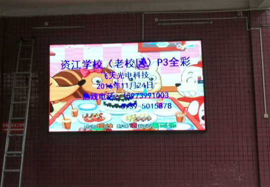 室內P3全彩：邵陽(yáng)資江學(xué)校