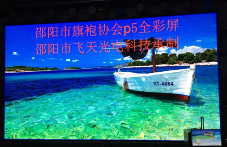 邵陽(yáng)市飛天光電科技有限公司,邵陽(yáng)LED室內外顯示屏,邵陽(yáng)LED控制系統,邵陽(yáng)LED顯示屏配件材料